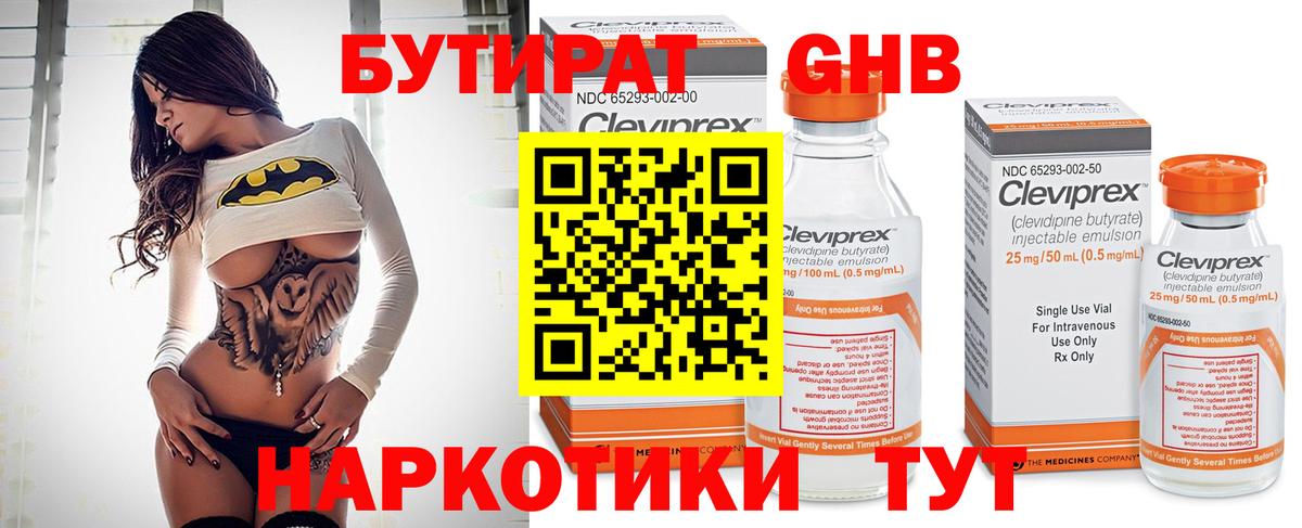 Бутират  БУТИРАТ бутик  Вход с VPN  Мичуринск 