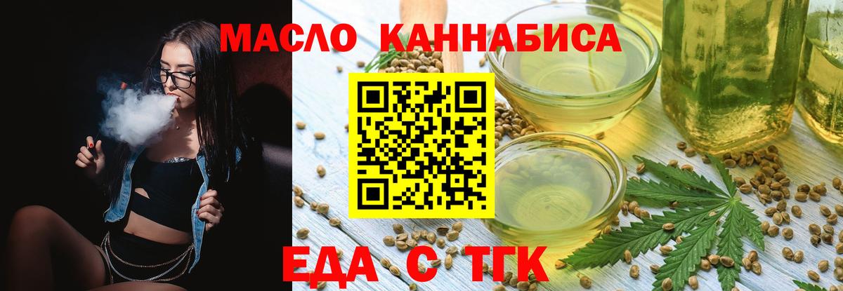 Еда ТГК конопля  Вход с VPN  Мичуринск 
