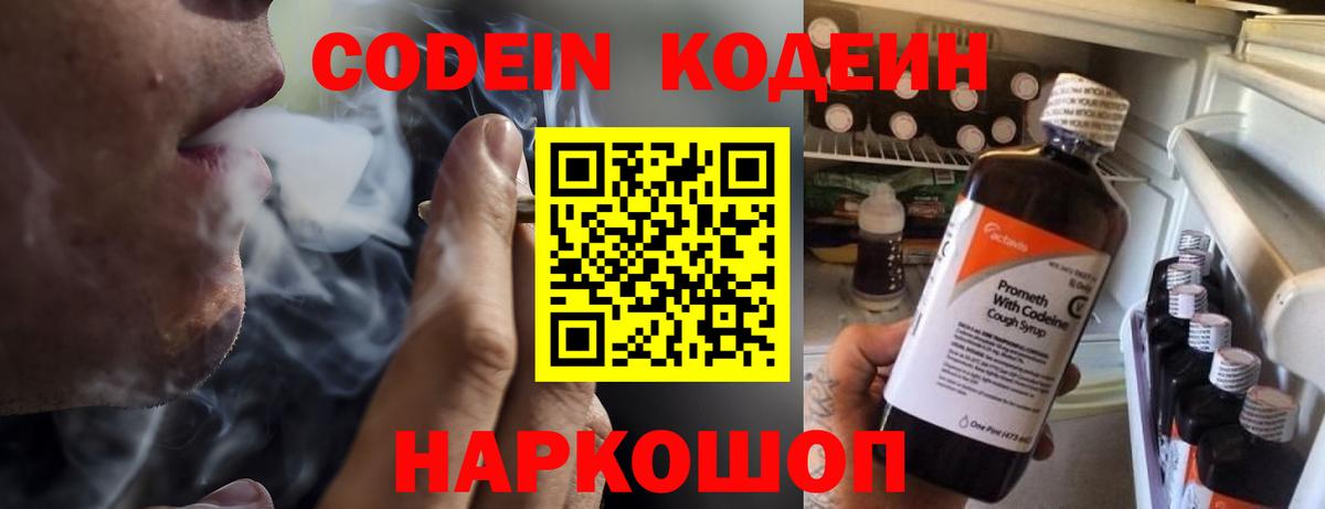 Кодеиновый сироп Lean Purple Drank Мичуринск
