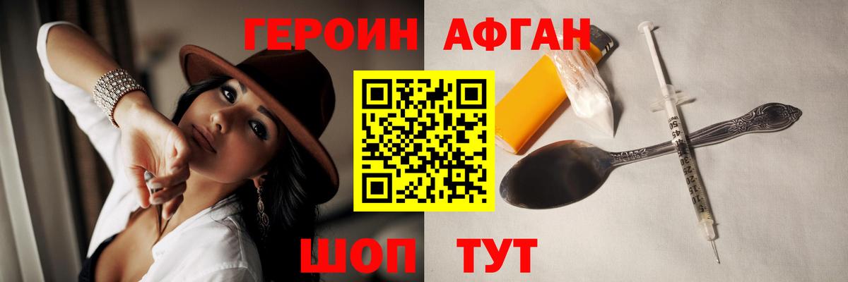 Мичуринск  ГЕРОИН Афган  Вход с VPN 