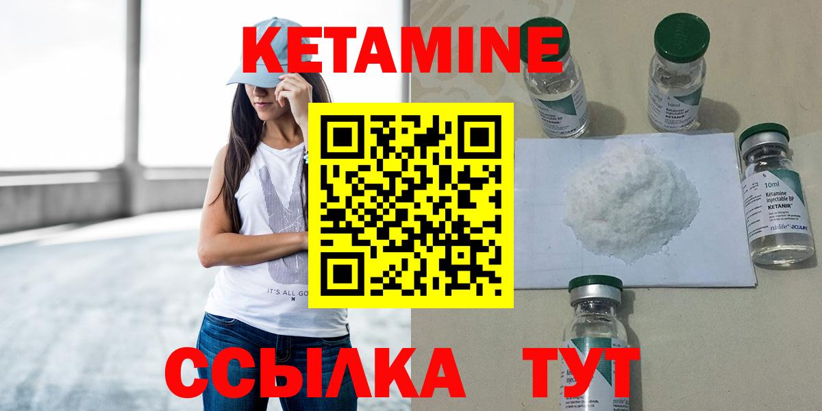 КЕТАМИН ketamine  Вход с VPN  Мичуринск 