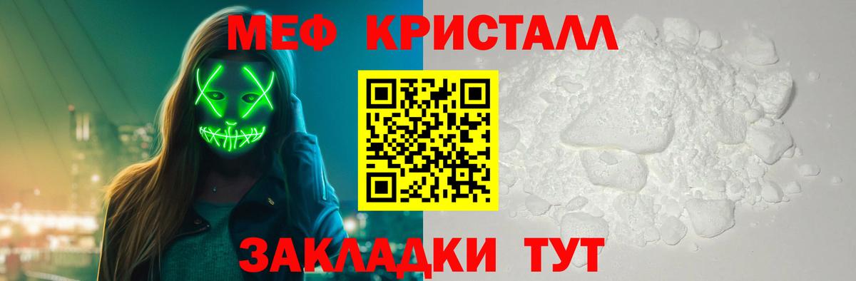 Меф  МЯУ-МЯУ кристаллы  МЕФ mephedrone  Вход с VPN  Мичуринск 