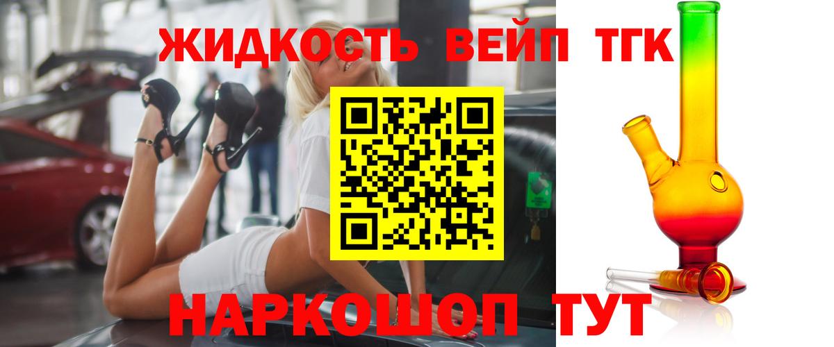 Дистиллят ТГК жижа  Вход с VPN  продажа наркотиков  Мичуринск 
